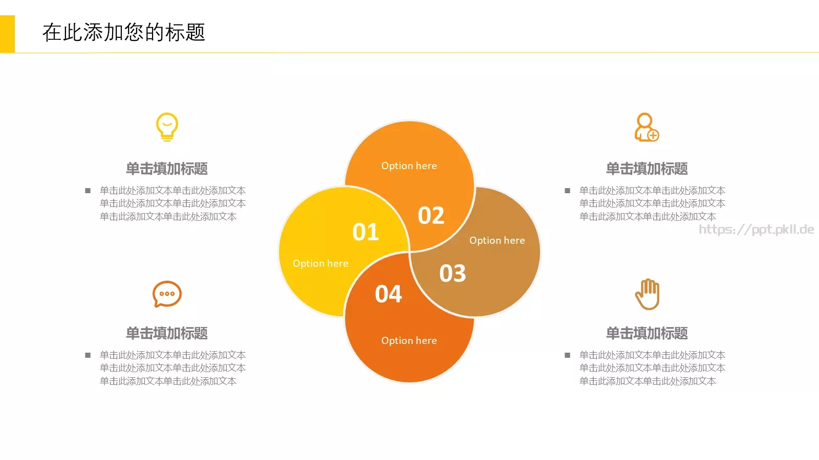 教学课件PPT模板 第 12 页预览图
