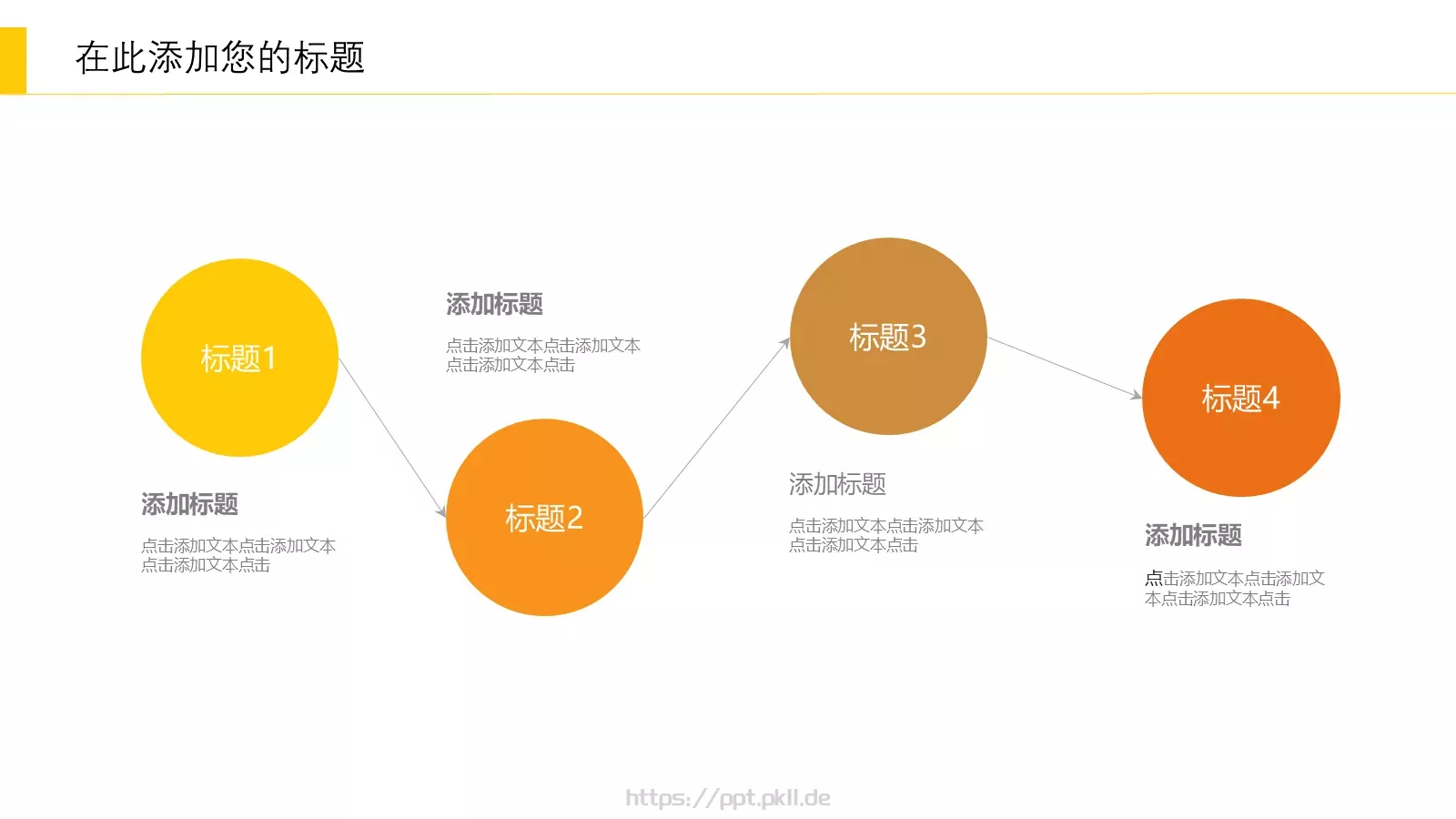 教学课件PPT模板 第 15 页预览图