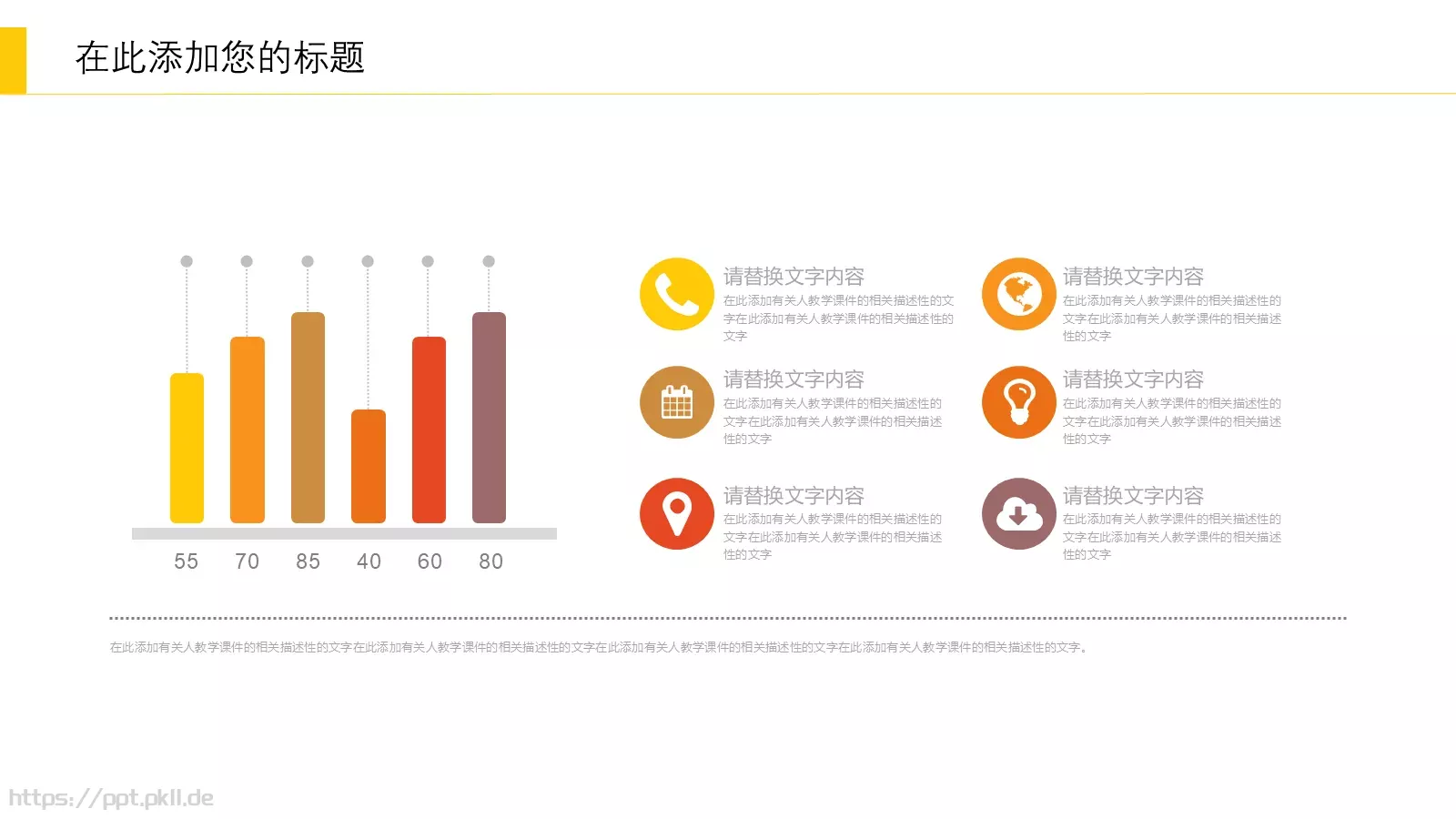 教学课件PPT模板 第 16 页预览图