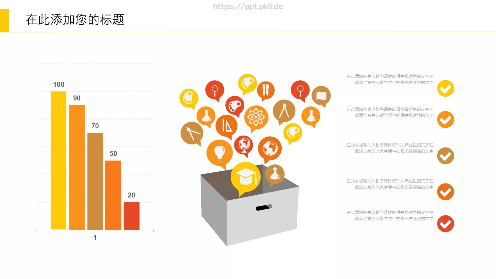 教学课件PPT模板 第 18 页预览图