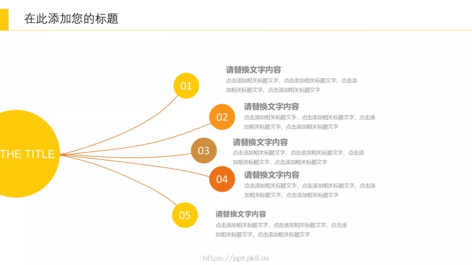 教学课件PPT模板 第 21 页预览图