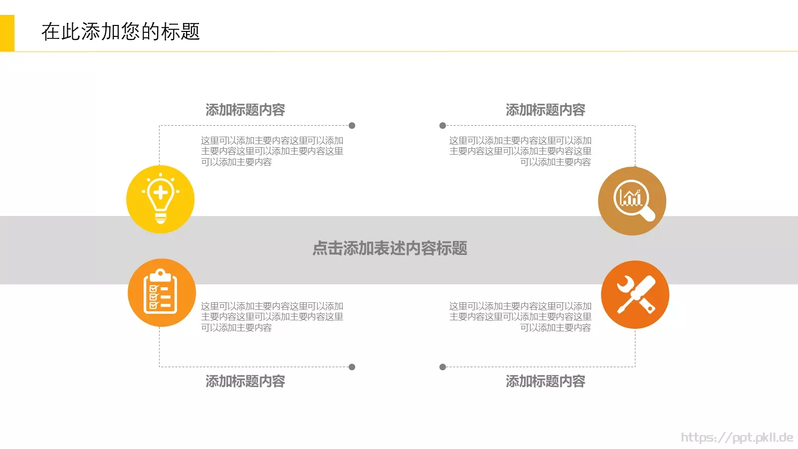 教学课件PPT模板 第 22 页预览图