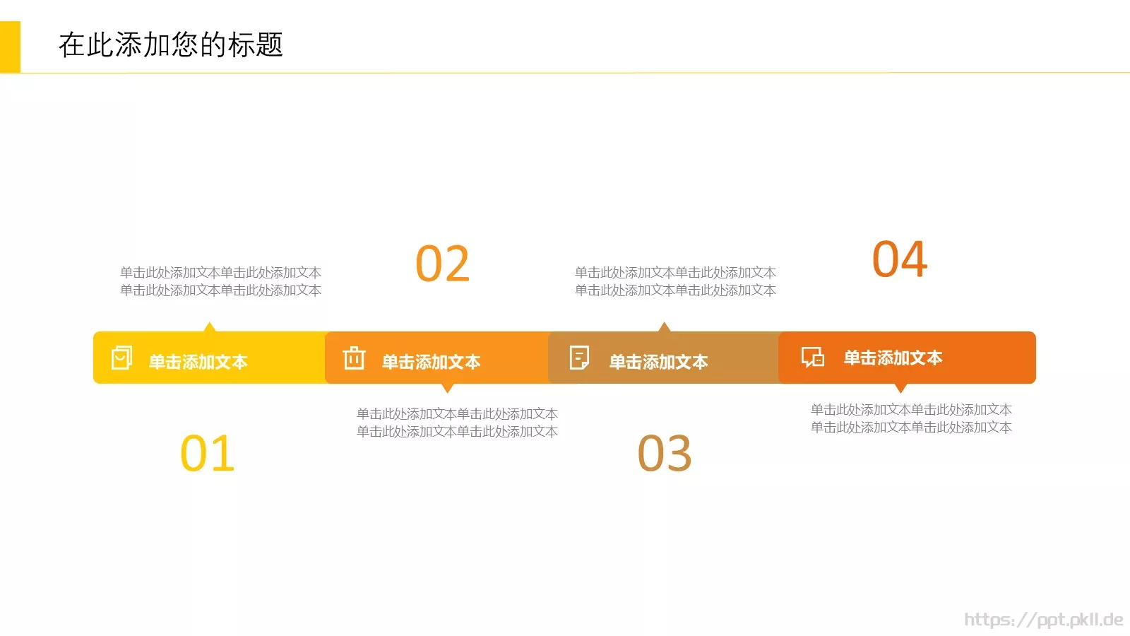 教学课件PPT模板 第 24 页预览图