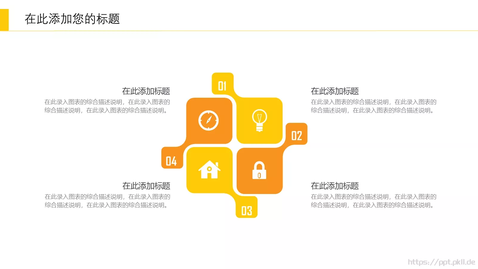 教学课件PPT模板 第 23 页预览图