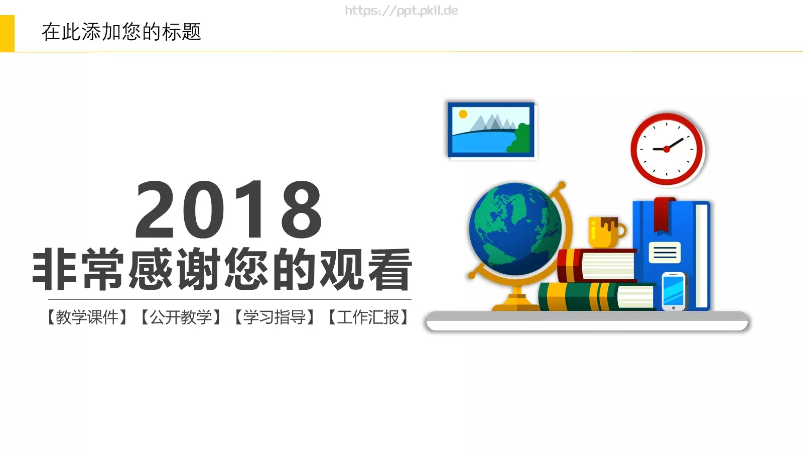 教学课件PPT模板 第 25 页预览图