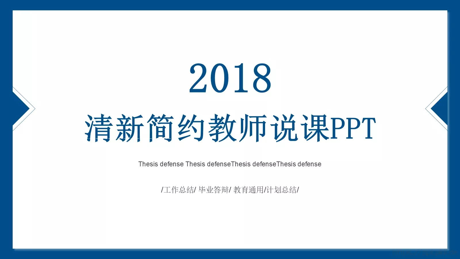 清新简约教师说课PPT模板 封面图