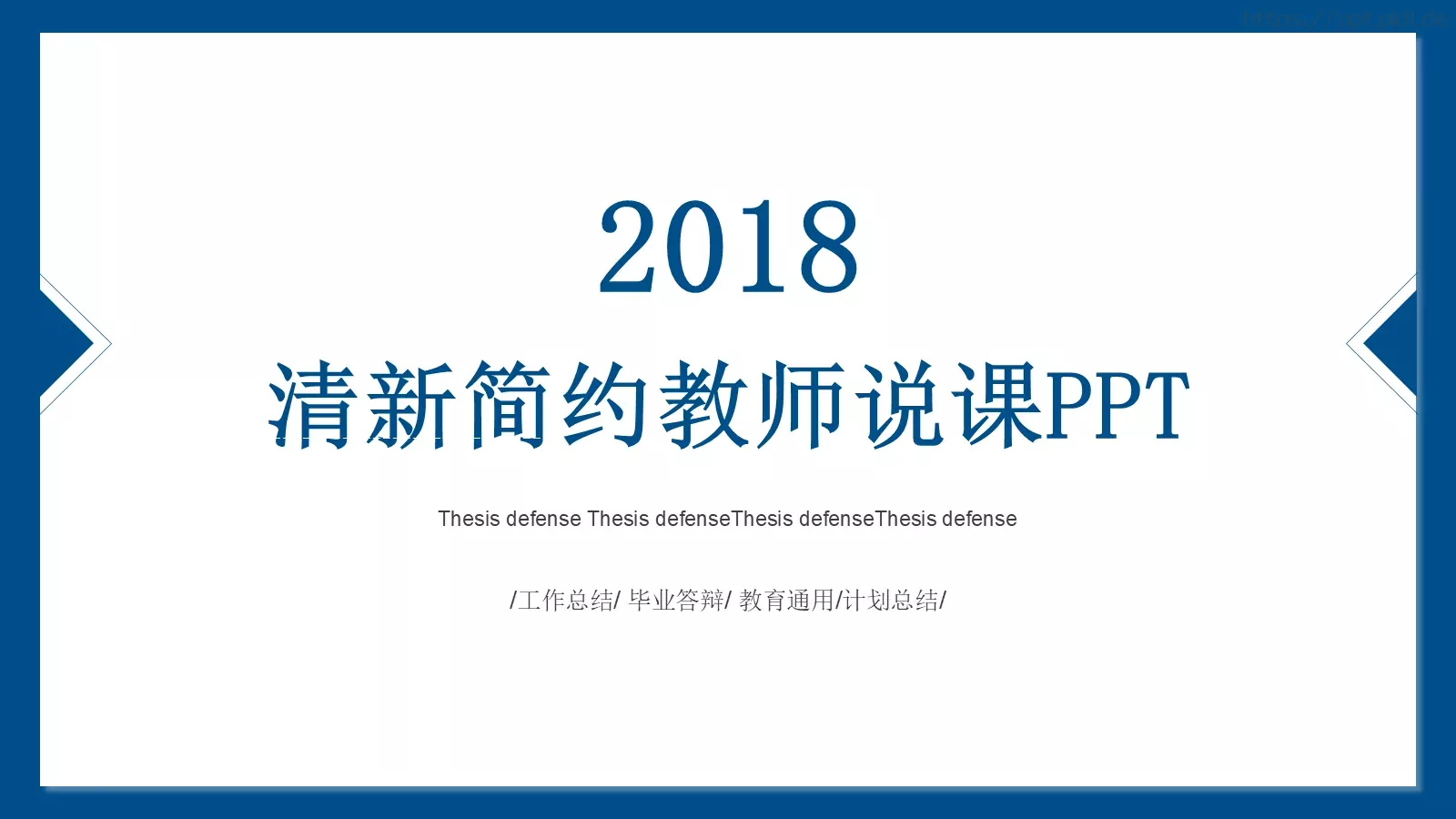 清新简约教师说课PPT模板 第 1 页缩略图