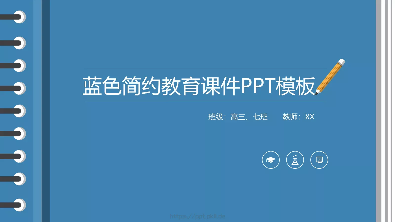 蓝色简约教育课件 第 1 页缩略图