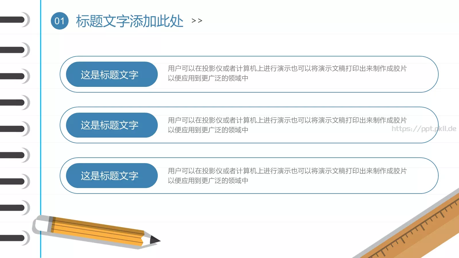 蓝色简约教育课件 第 6 页预览图