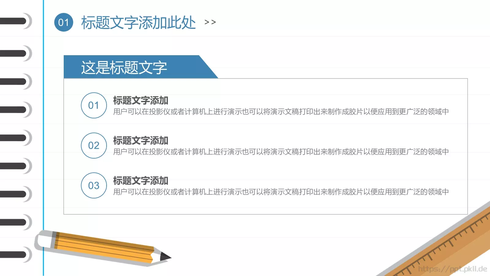 蓝色简约教育课件 第 7 页预览图