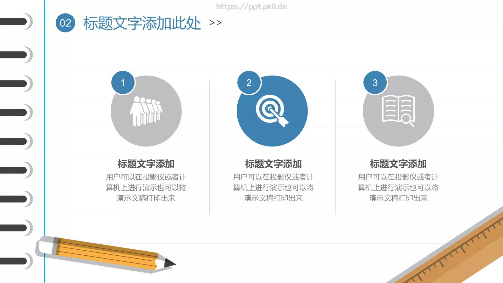 蓝色简约教育课件 第 12 页预览图