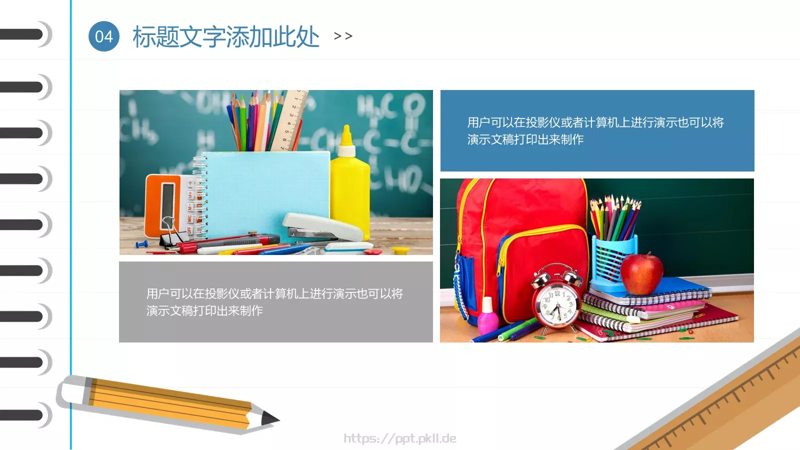 蓝色简约教育课件 第 20 页预览图