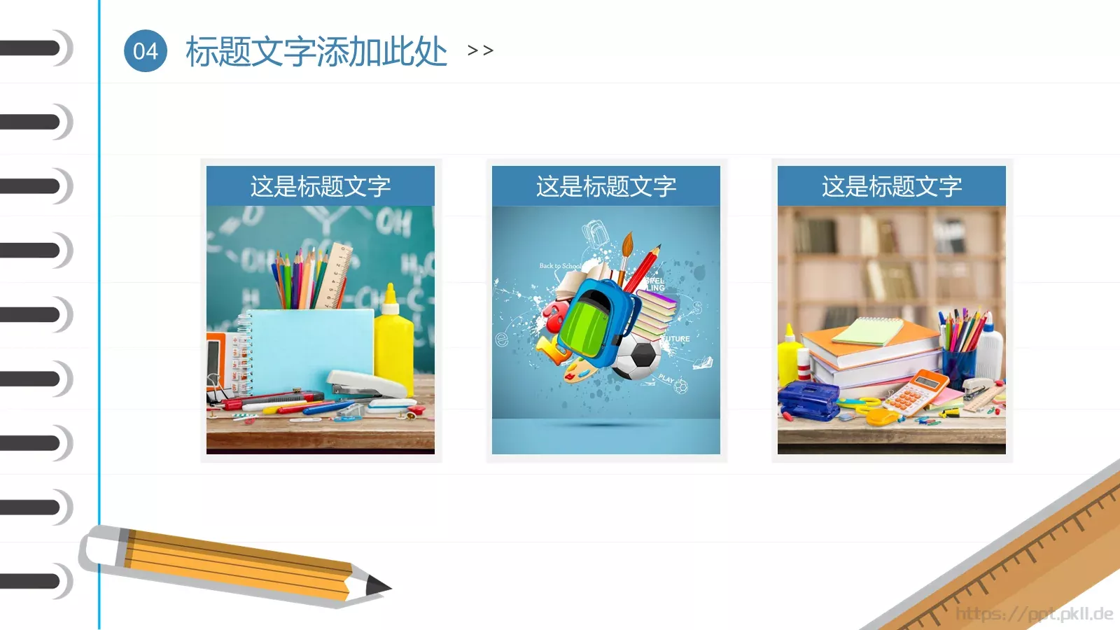 蓝色简约教育课件 第 23 页预览图