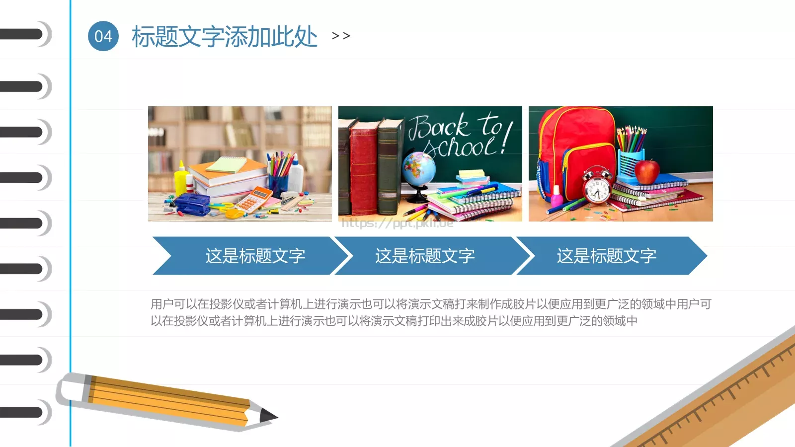 蓝色简约教育课件 第 22 页预览图