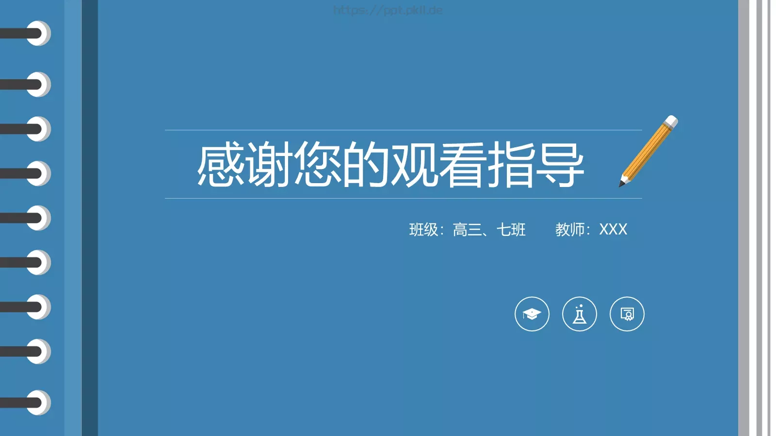 蓝色简约教育课件 第 25 页预览图