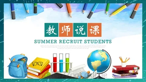 说课教学PPT模板 缩略图