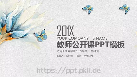 工作总结PPT模板 缩略图