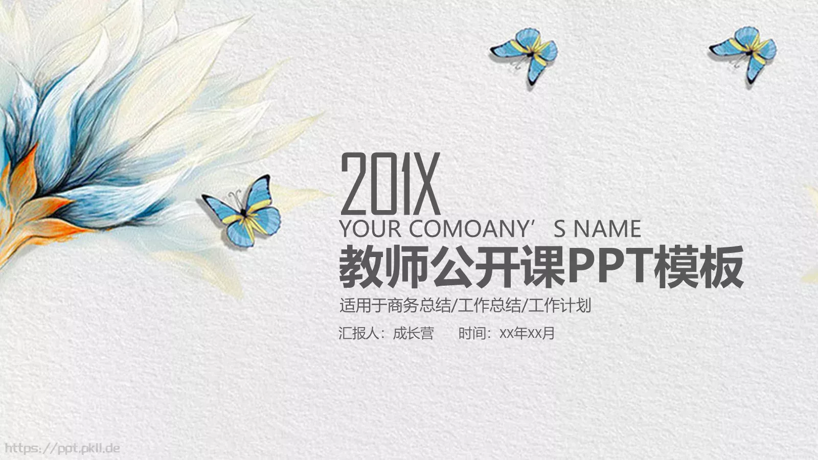 工作总结PPT模板 封面图