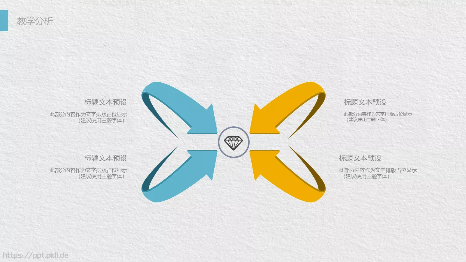 工作总结PPT模板 第 4 页缩略图
