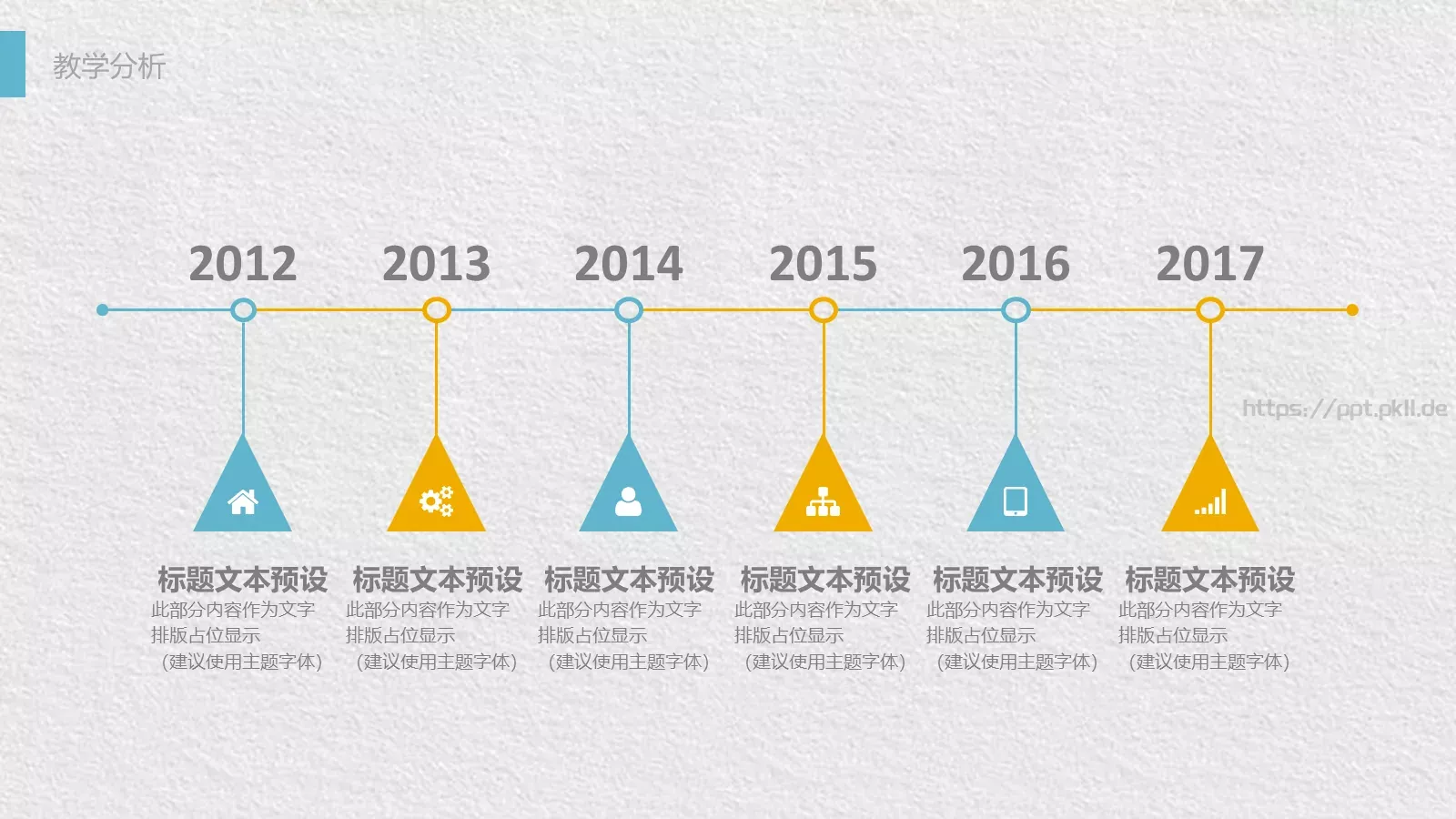 工作总结PPT模板 第 6 页预览图