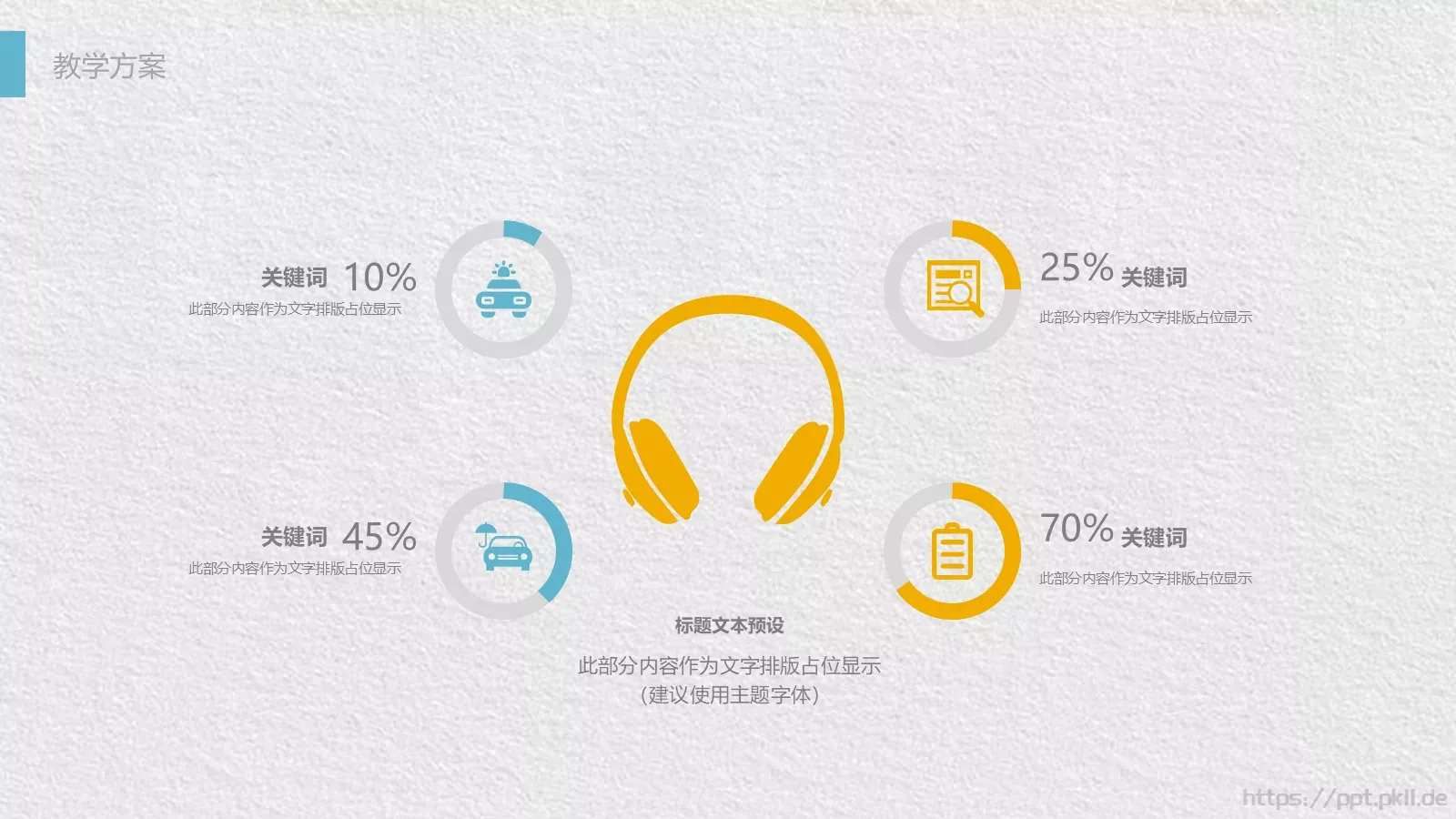 工作总结PPT模板 第 9 页预览图