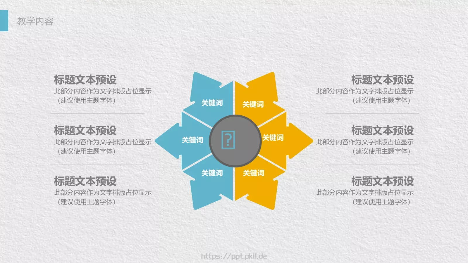 工作总结PPT模板 第 16 页预览图