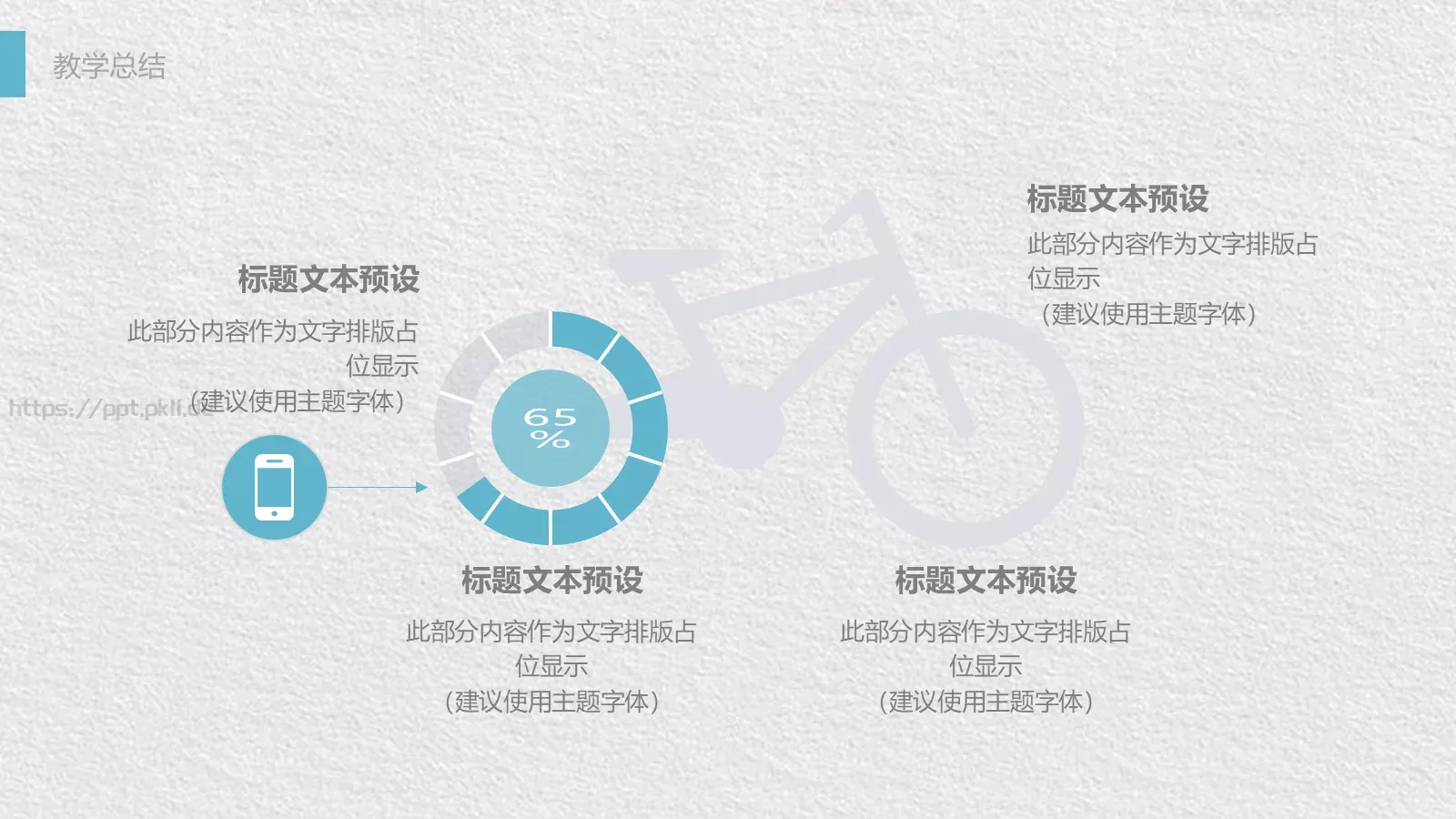 工作总结PPT模板 第 19 页预览图