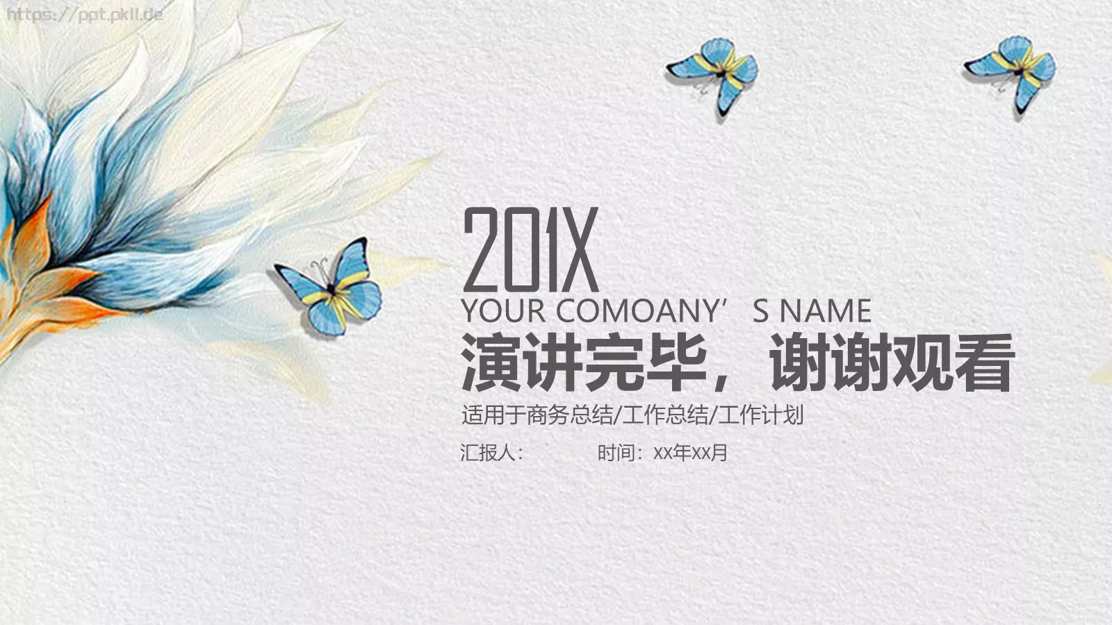 工作总结PPT模板 第 24 页预览图