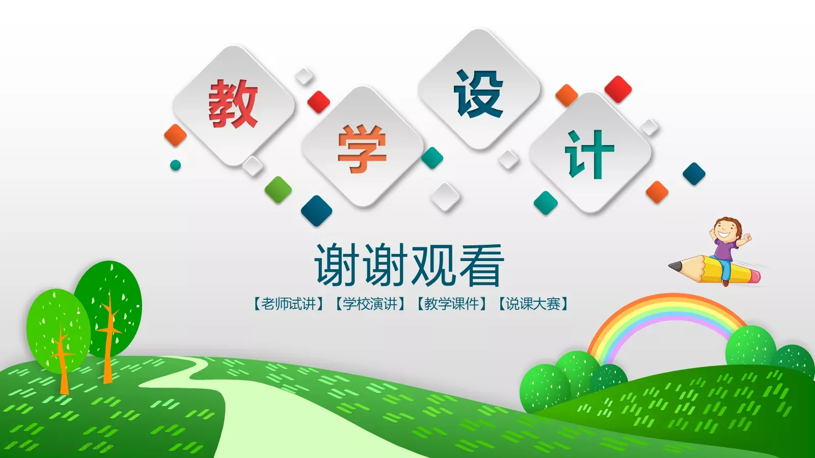 教学说课教师通用说课PPT模板 第 30 页预览图