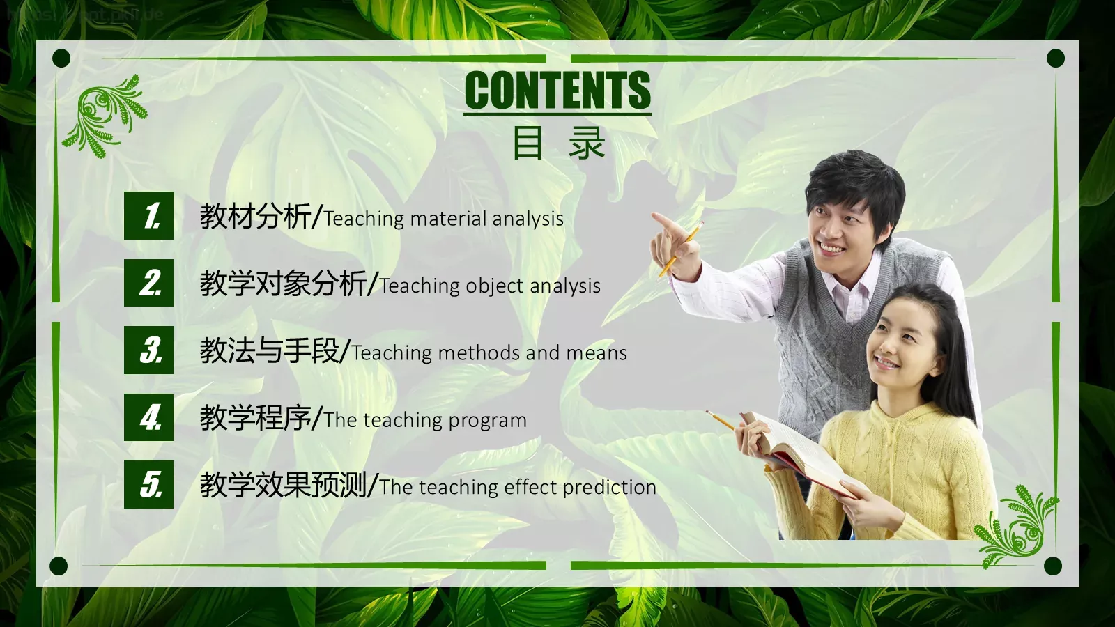 说课公开课PPT模板 第 2 页缩略图
