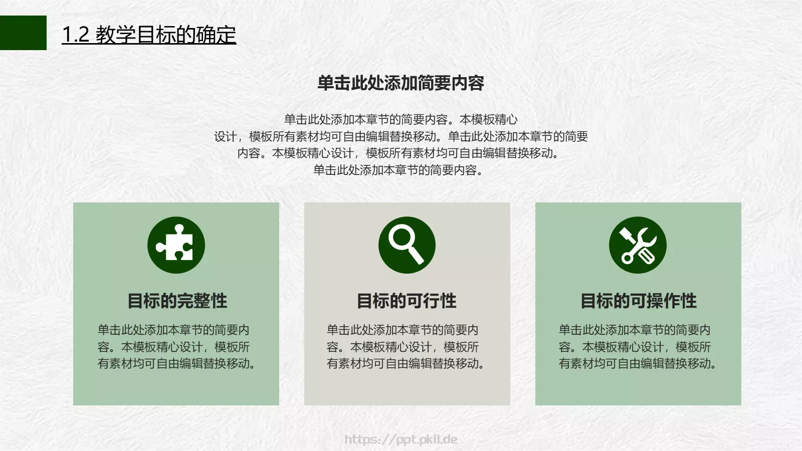 说课公开课PPT模板 第 5 页预览图