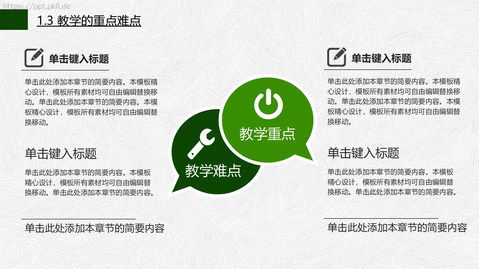 说课公开课PPT模板 第 6 页预览图