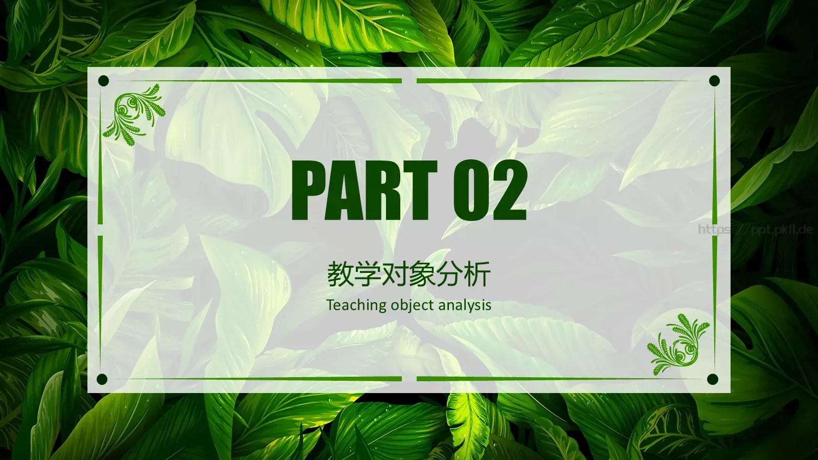 说课公开课PPT模板 第 7 页预览图