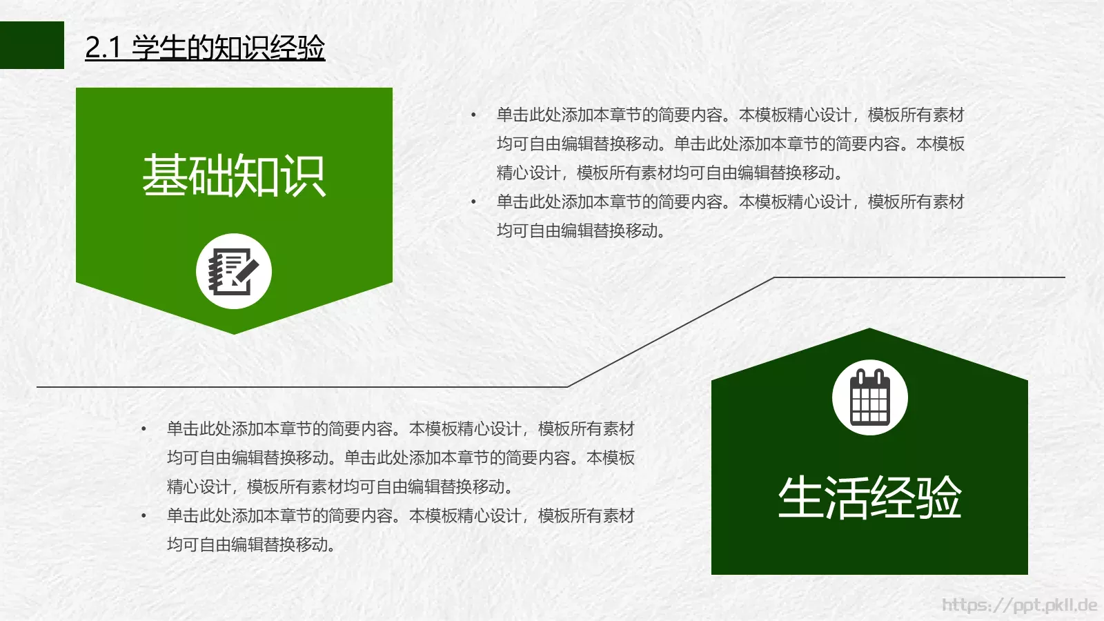 说课公开课PPT模板 第 8 页预览图