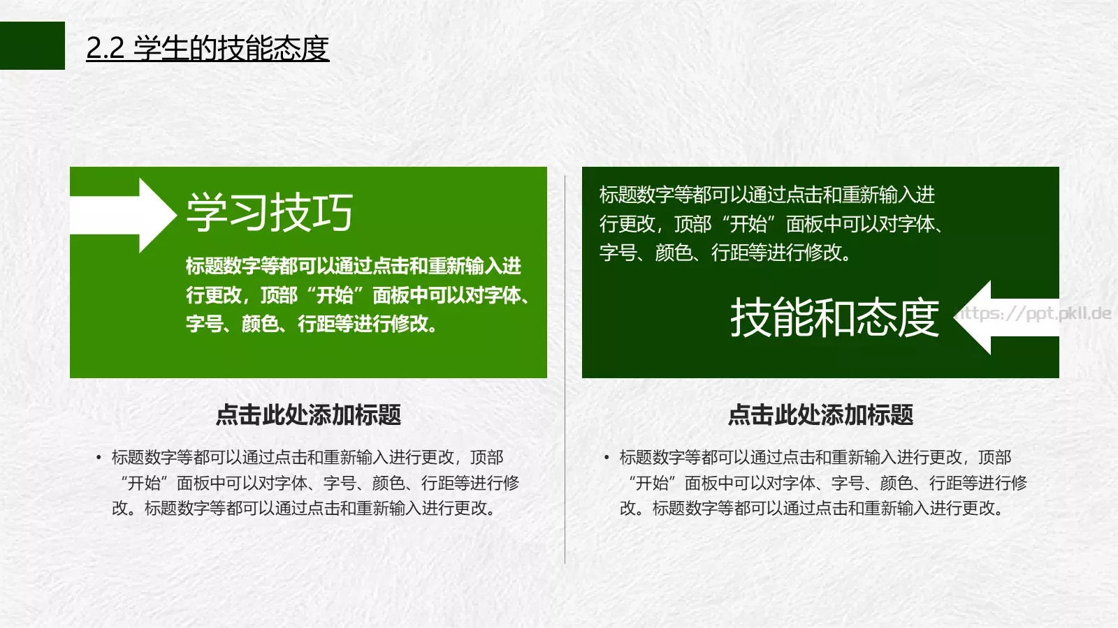 说课公开课PPT模板 第 9 页预览图