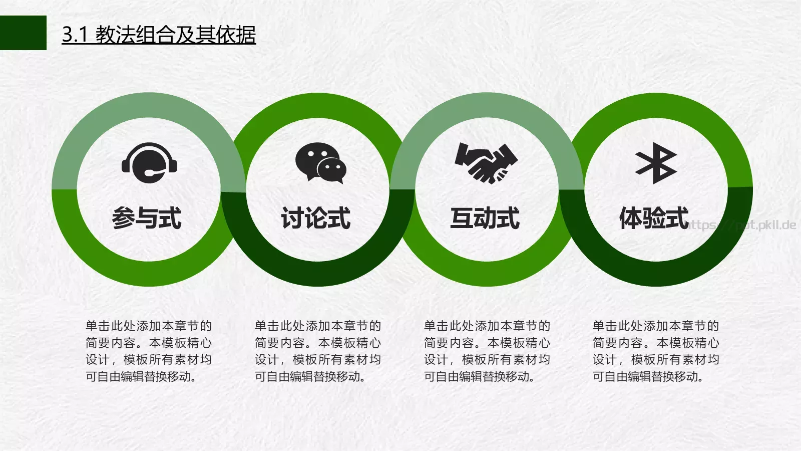 说课公开课PPT模板 第 12 页预览图