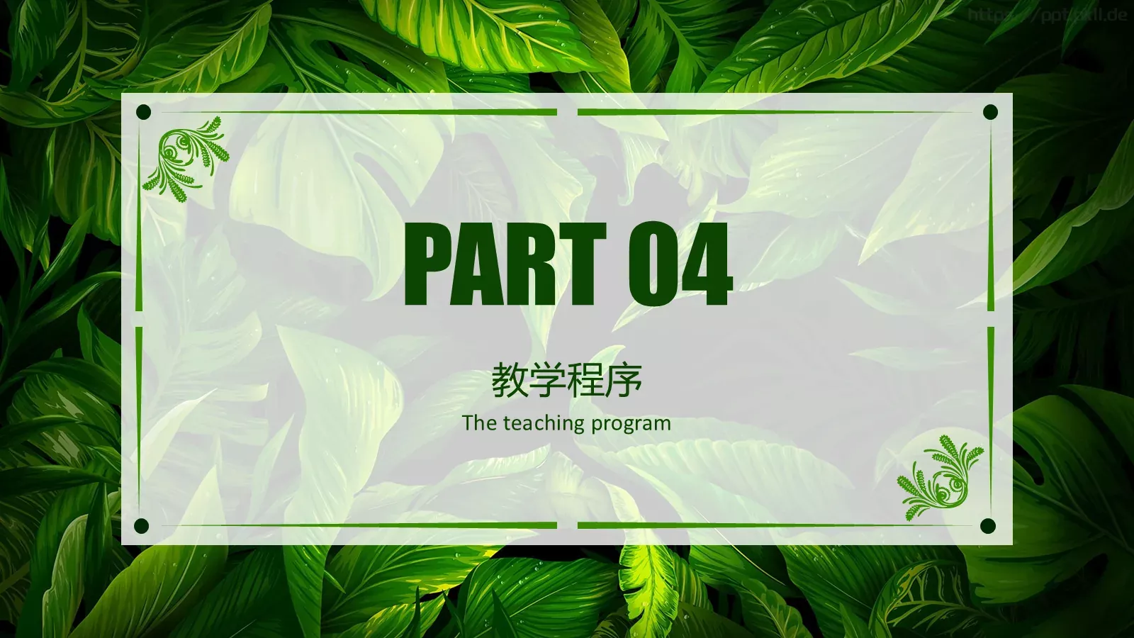说课公开课PPT模板 第 16 页预览图