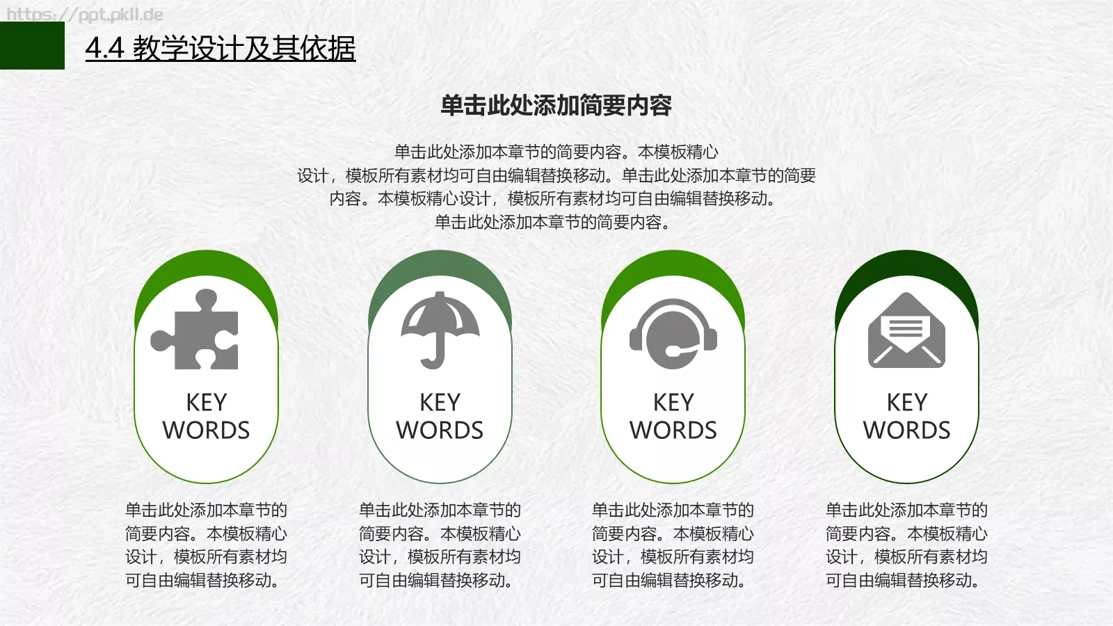 说课公开课PPT模板 第 20 页预览图