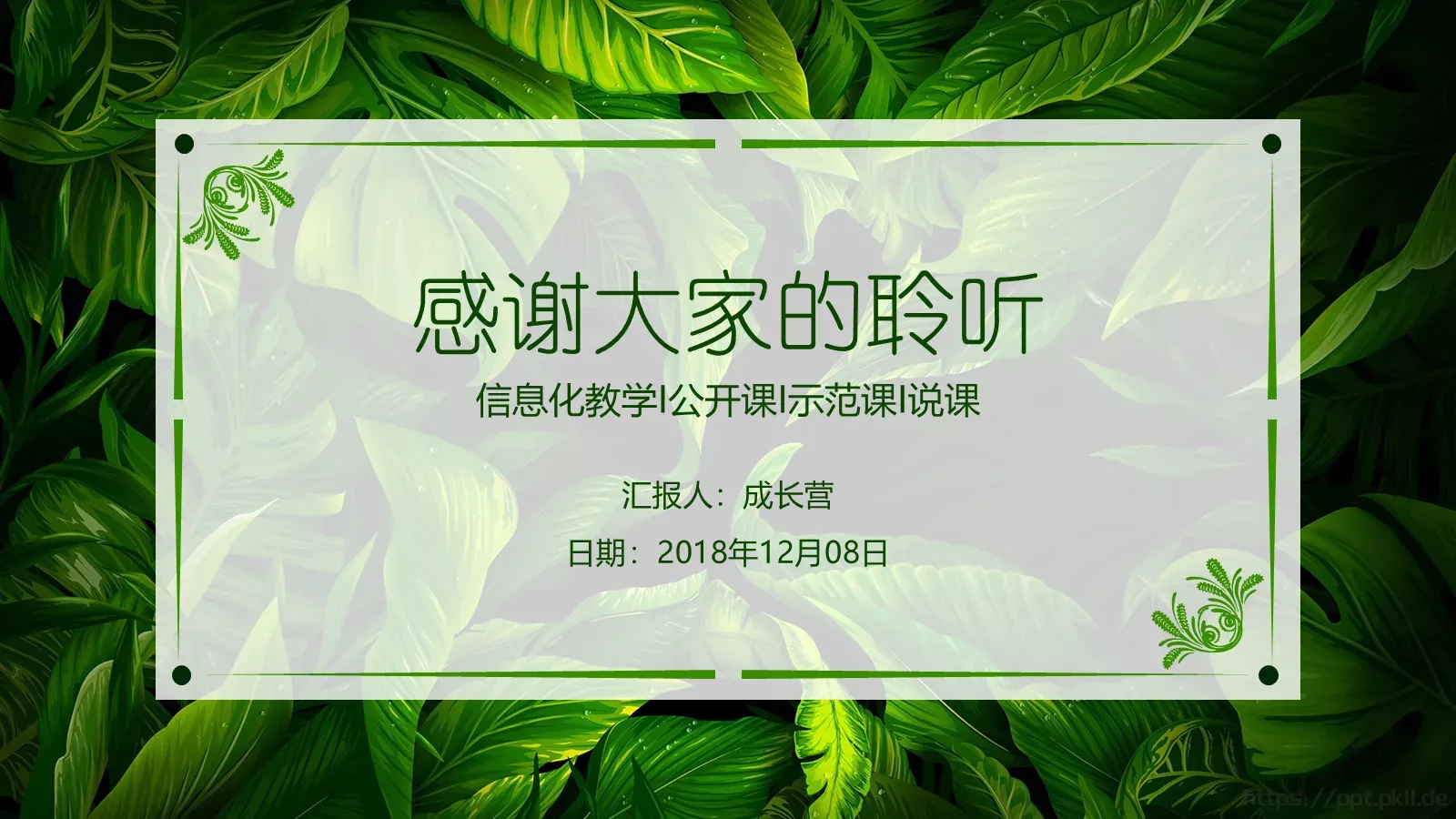说课公开课PPT模板 第 23 页预览图