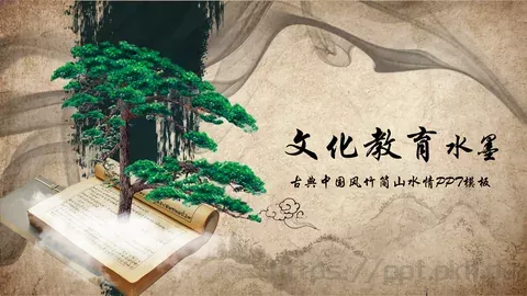 中国风竹简山教学说课PPT模板 缩略图