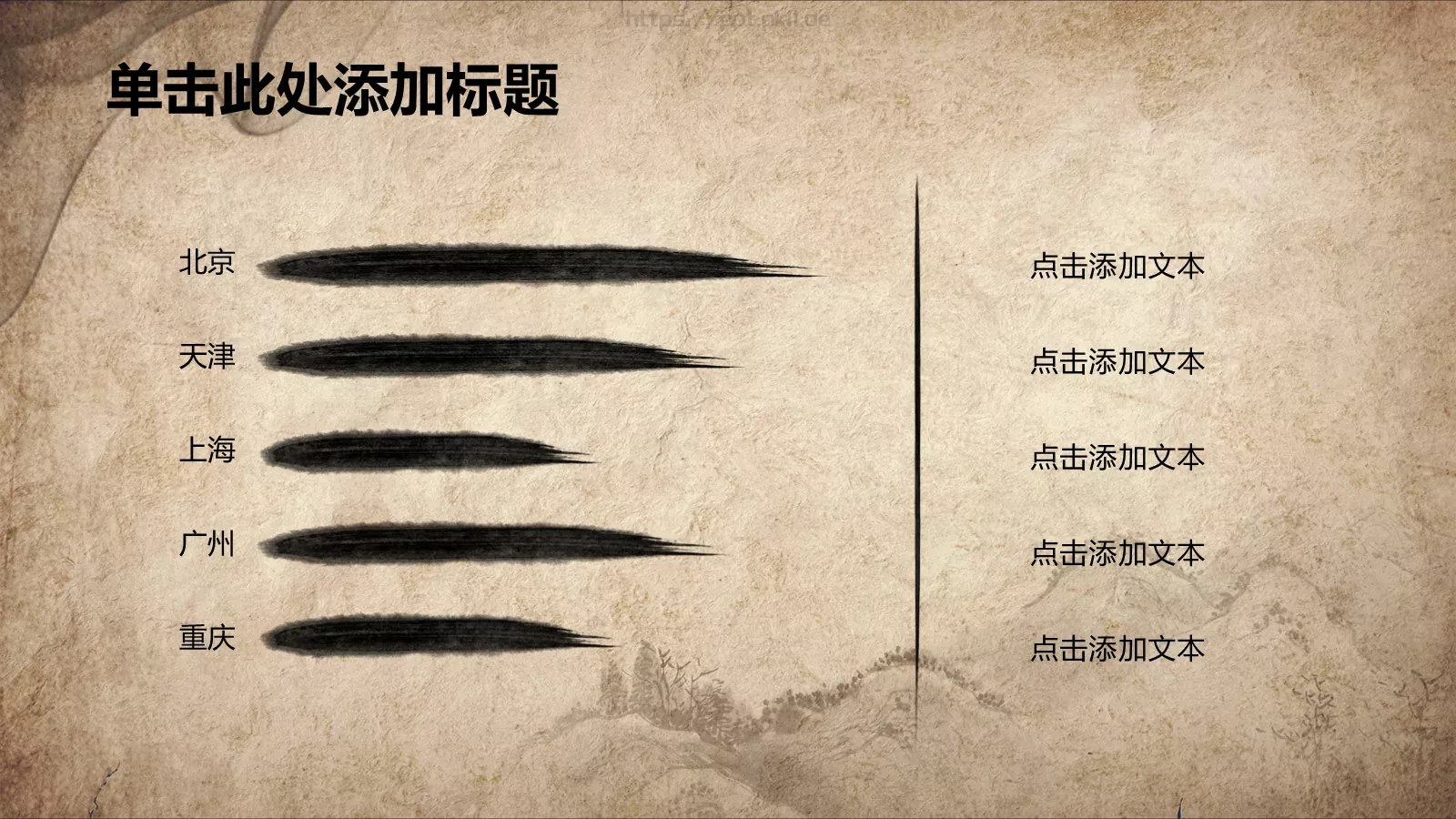 中国风竹简山教学说课PPT模板 第 16 页预览图