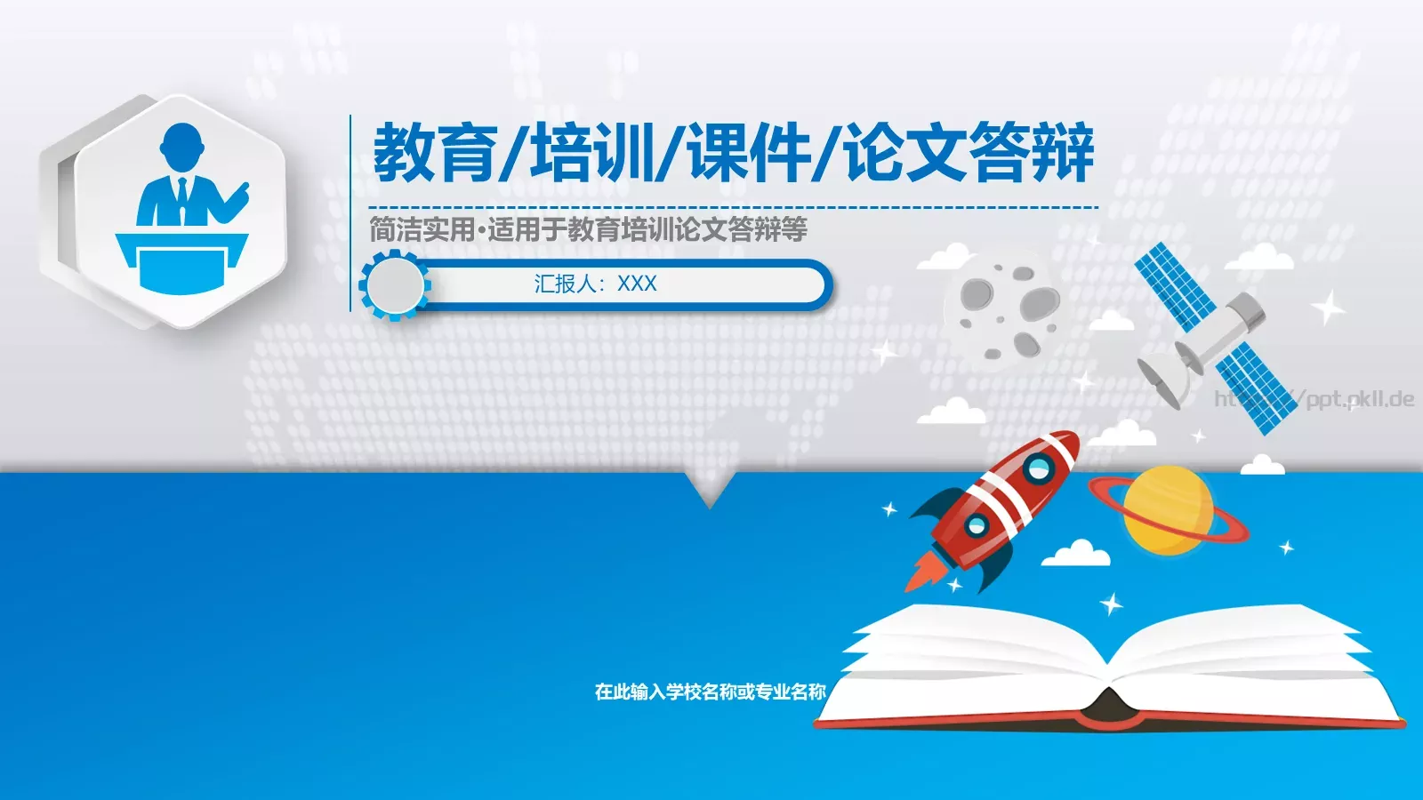 论文答辩PPT模板 封面图