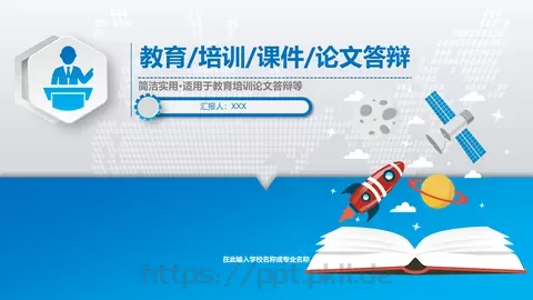 论文答辩PPT模板 缩略图