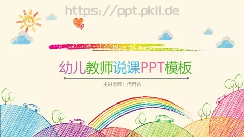教学说课主讲老师代用名PPT模板 缩略图