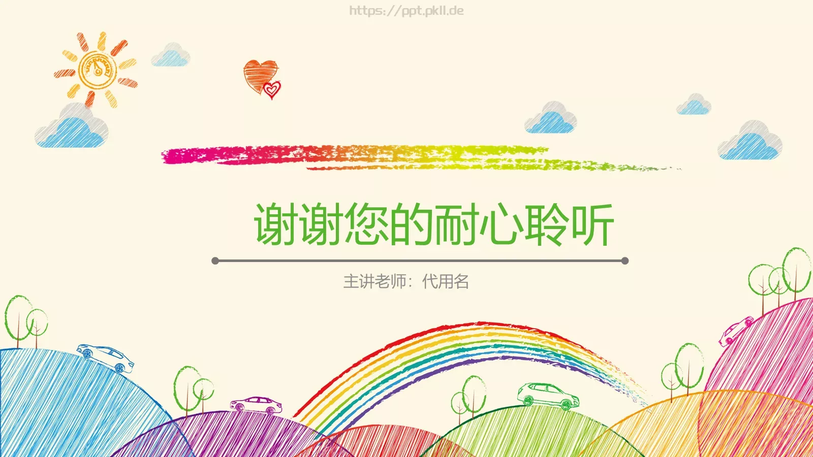 教学说课主讲老师代用名PPT模板 第 31 页预览图