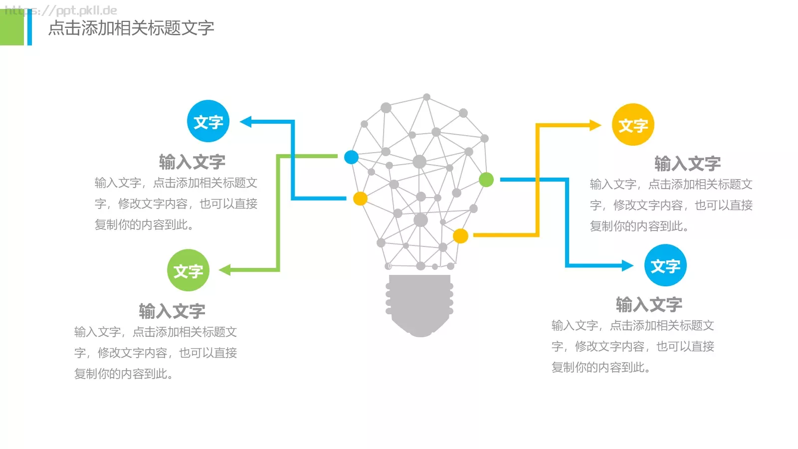工作总结PPT模板 第 6 页预览图
