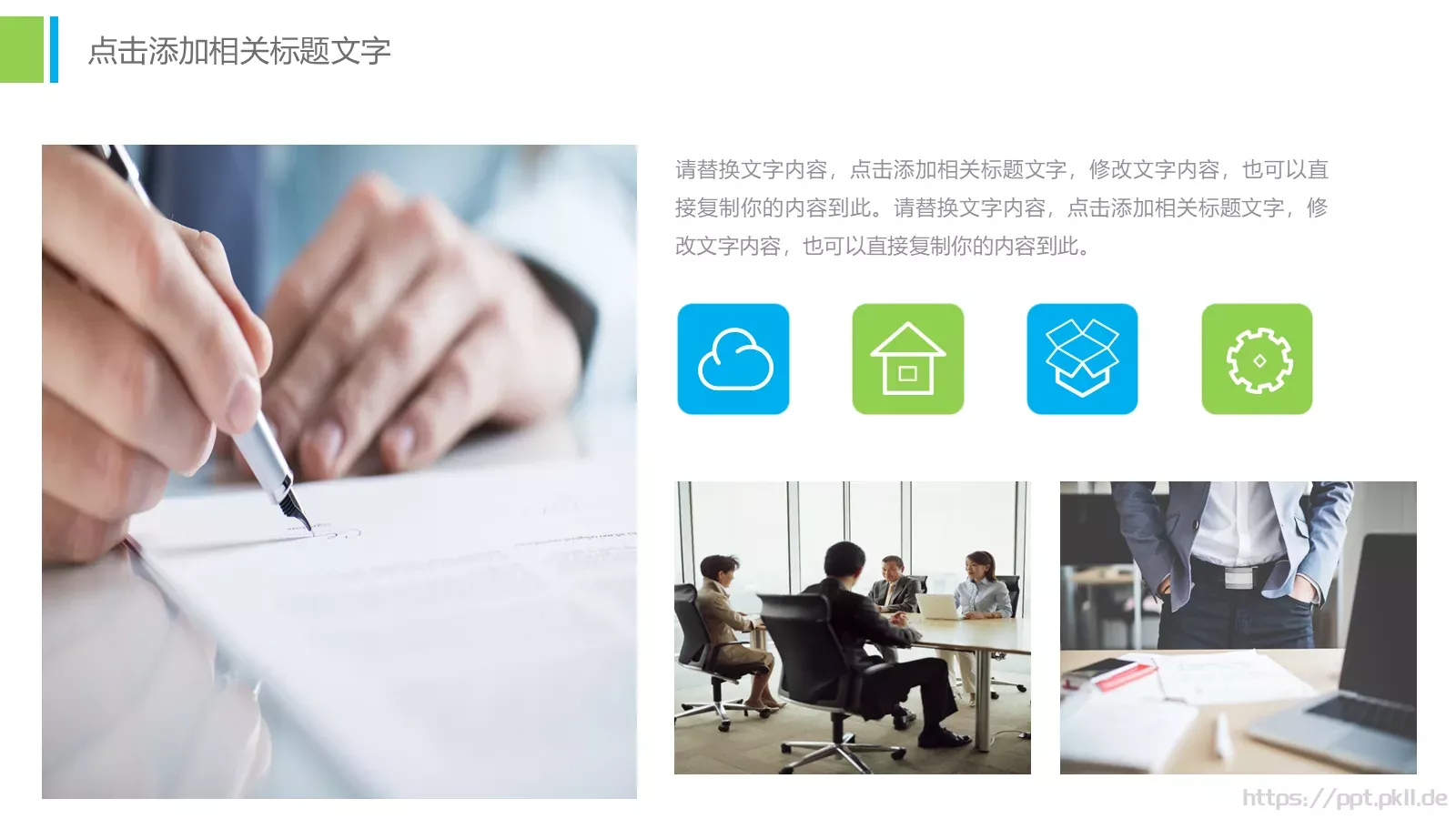 工作总结PPT模板 第 23 页预览图