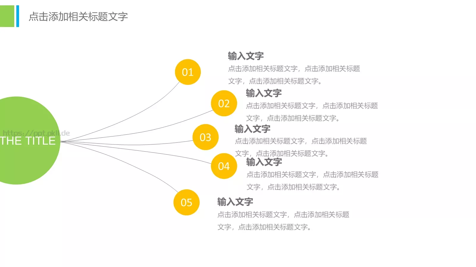 工作总结PPT模板 第 24 页预览图