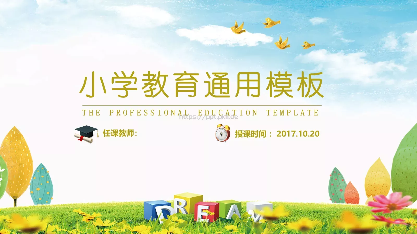 教学说课小学教学通用PPT模板 封面图