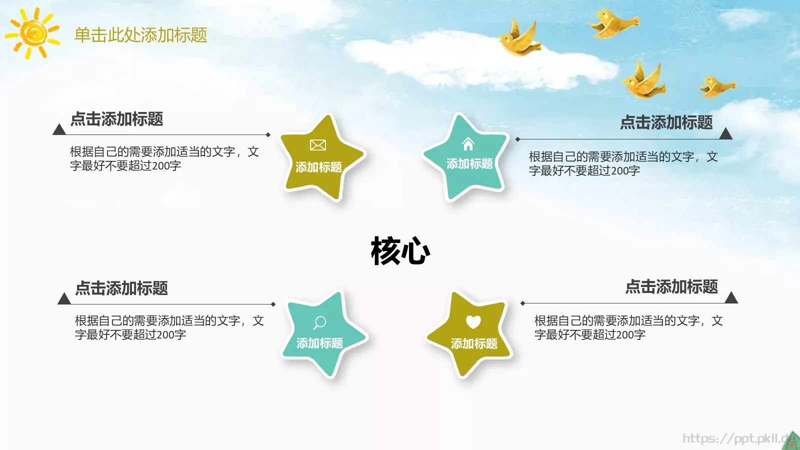 教学说课小学教学通用PPT模板 第 11 页预览图